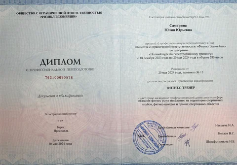 Диплом по гипертрофийному тренингу, Юлия Самарина
